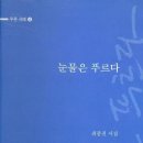 초심으로 돌아갑시다(257)//김수영 [金洙暎 1921∼1968] - 1 // 최종천 시 한 편 이미지