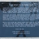 파주 영국군 설마리전투 추모공원(坡州 英國軍 雪馬里戰鬪追慕公園 : Gloucester Valley Battle Monument) 이미지