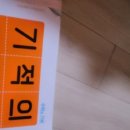 ( 내돈내산 ) 기적의 계산법 세트, 수학, 초등학교 2학년 실제 사용후기 입니다.