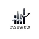 정진환경 이미지