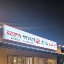 아리랑수미감자탕