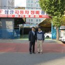 삼성자동차정비공업사 이미지