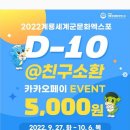 [2020계룡세계군문화엑스포] 소환 이벤트 ~ 10월 06일 이미지