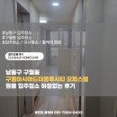 남동1 | 남동구 구월동 구월아시아드더블루시티 오피스텔 원룸 입주청소 하청없는 후기