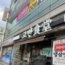 순천 삼겹살 목살 맛집 고반 식당 /순천삼겹살맛집