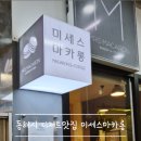 미세스마카롱 - 동해시 청운1길 29 | 미세스마카롱