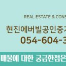 현진공인중개사사무소 이미지