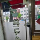 역촌역2번출구 뒤 | 역촌역 맛집 비빔국수 김밥 떡볶이 수제비 맛있는 은국수 후기!