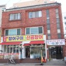부산 광안리 맛집 장어구이가 맛있는 유정장어구이