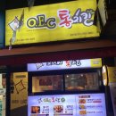 오이씨통치킨 이미지