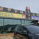 불쭈꾸미 | <양평 맛집 돗가비 불쭈꾸미 본점> 용문사 웨이팅 후기