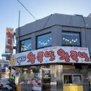 황박사부대찌개 | 사가정역 족발 맛집 “황박사왕족발” 내돈내산 후기 (고만머거 이사람아ㅠ)