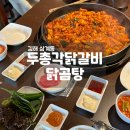 르노삼성자동차 서비스코너 삼계점 | 김해 삼계 맛집 두총각닭갈비닭곰탕 한우곱창닭갈비 후기