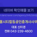 행운합동공인중개사사무소 이미지