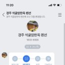 석굴암 한옥