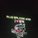 평택축제 통합30주년축제 드론쇼 후기