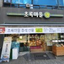 초록마을옥정 이미지