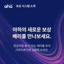 베리몰 | 아하 베리몰 오픈 후 아하토큰과 달라진 점 및 사용 후기