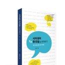 〔독서〕사자성어 한국말로 번역하기/ 최종규 / 철수와영희/ 2012/ 중 고등 이미지