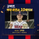 🏆 역대 최연소 두 자릿수 SV 김택연 🏆(vs 🌹) 이미지