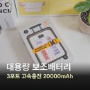 더리즈미 | 대용량 보조배터리 20000 PD C타입 그립뱅크 배터리팩 22.5W