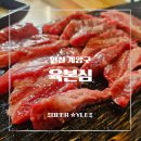 육본심 - 연수구 앵고개로246번길 39-5 | [인천 작전역 맛집] 퀄리티 좋은 소고기를 가성비로 즐기는 소고기 맛집, 육본심 본점