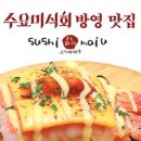 스시마이우 - 금정구 부산대학로 34 | 스시마이우