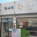 만나리다방 - 통영시 서촌윗길 171-37 | 만나리다방