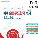 한국슬로푸드