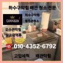 부곡상가시장 | [공지] 의왕시 왕곡동 하수구막힘 월암동 횡주관막힘 배관청소