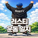 당진아디다스 | 런데이 러닝 초보러너 러스티 운동일지 (26년 1월 10일) 아디다스 갤럭시 7(ID8760)