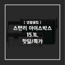 핫딜박스