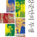 강준만(언론 학자 겸 정치 논객)
