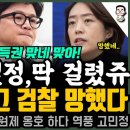 고밀정! 딱 걸렸쥬! 친문은 이제 민주당에서 사라져라! 이화영 재판 망한 검찰! 이재명 다 이겼다! 곽티 이미지