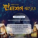 뮤지컬 판타지아 네이버블로그