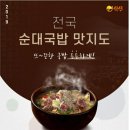 전국 순대국밥 맛지도 이미지