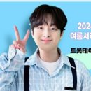 여름서리콘서트 이미지