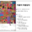 [서울역사박물관] 서울이 아름답다 &lt;특별전 안내&gt;