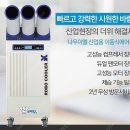 이동식에어컨/공업용이동식에어컨/산업용이동식에어컨/업소용이동식에어컨/영업용이동식에어컨 최저가 당일배송 이미지