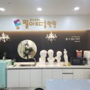 침산교육센터필아트미술학원