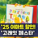 지에스칼텍스(주)이마트구성점 | 이마트 고래잇 페스타 | 세일기간 5월 1일 ~ 5월 6일