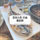 아빠가만든밥상 | 제천 포레스트 리솜 한식당, 들밥애 정갈한 한정식 밥상