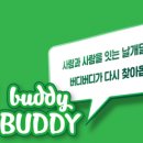 버디버디 이미지