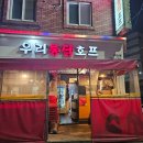 우리통닭호프