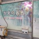 청웅이용원 이미지