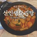 신인생도리탕 이미지