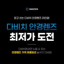 다비치안경 구리교문점 이미지