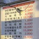 완산-82 | 전주 오원집 본점 연탄불돼지구이+김밥 메뉴, 주차 내돈내산 후기