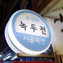 시골감자국 이미지