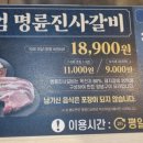 명륜진사갈비(목포하당점) 이미지